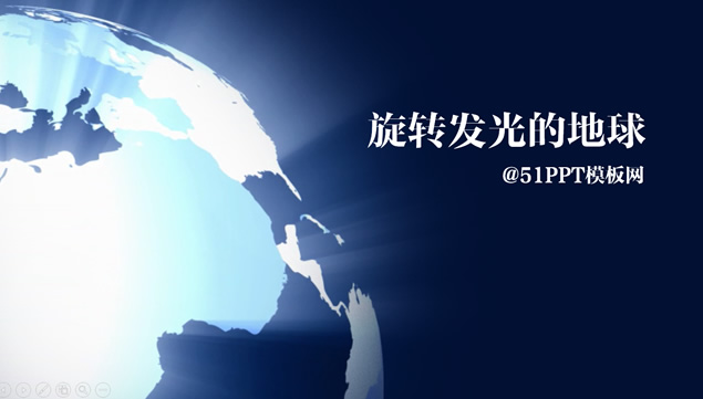 旋转发光的地球背景ppt模板牛品源码-源码下载-源码社区-zblog主题插件-PHP源码-三合一源码-直播源码-短视频源码-APP源码-即时通讯-源码-交友源码牛品源码网