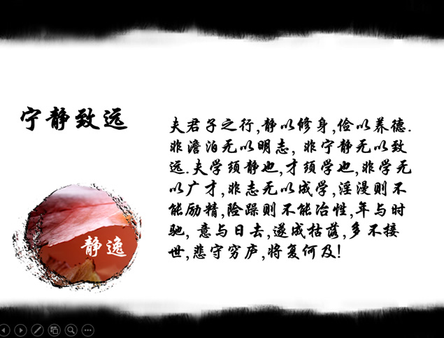 宁静致远水墨中国风ppt模板牛品源码-源码下载-源码社区-zblog主题插件-PHP源码-三合一源码-直播源码-短视频源码-APP源码-即时通讯-源码-交友源码牛品源码网