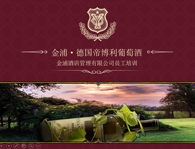 葡萄酒行业销售知识培训ppt模板牛品源码-源码下载-源码社区-zblog主题插件-PHP源码-三合一源码-直播源码-短视频源码-APP源码-即时通讯-源码-交友源码牛品源码网