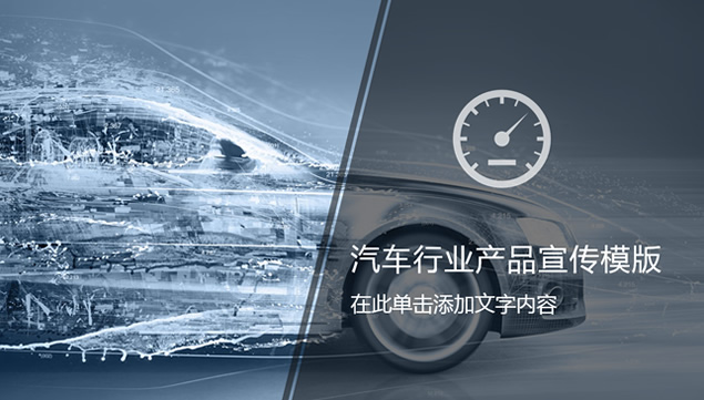 汽车销售行业产品宣传年终工作汇报ppt模板牛品源码-源码下载-源码社区-zblog主题插件-PHP源码-三合一源码-直播源码-短视频源码-APP源码-即时通讯-源码-交友源码牛品源码网