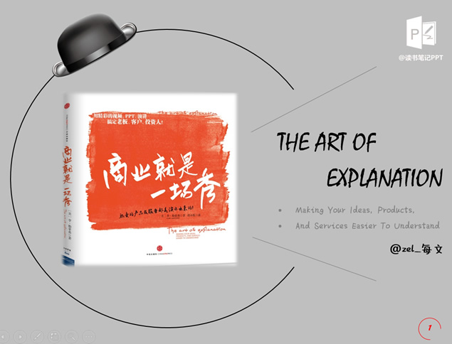 《商业就是一场秀》铅笔手写描绘风格ppt读书笔记牛品源码-源码下载-源码社区-zblog主题插件-PHP源码-三合一源码-直播源码-短视频源码-APP源码-即时通讯-源码-交友源码牛品源码网