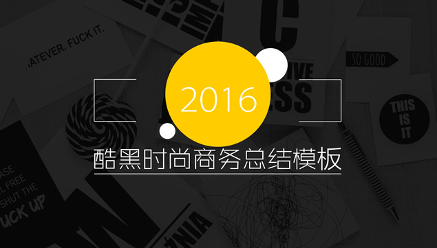 时尚酷黑扁平风简约主义商务工作汇报ppt模板牛品源码-源码下载-源码社区-zblog主题插件-PHP源码-三合一源码-直播源码-短视频源码-APP源码-即时通讯-源码-交友源码牛品源码网