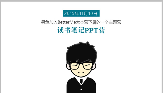 《秋叶：如何高效读懂一本书》读书笔记ppt模板牛品源码-源码下载-源码社区-zblog主题插件-PHP源码-三合一源码-直播源码-短视频源码-APP源码-即时通讯-源码-交友源码牛品源码网