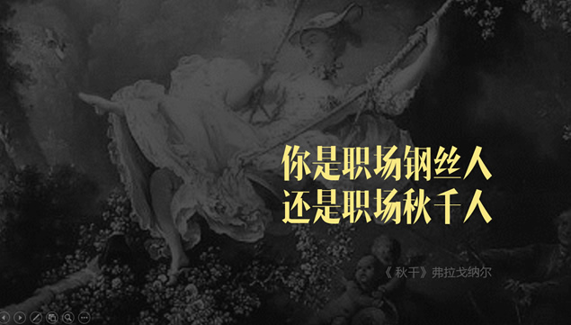 世界名画大图排版简约ppt模板牛品源码-源码下载-源码社区-zblog主题插件-PHP源码-三合一源码-直播源码-短视频源码-APP源码-即时通讯-源码-交友源码牛品源码网