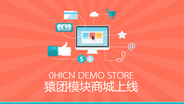 庆祝猿团商城上线扁平化卡通动画ppt模板牛品源码-源码下载-源码社区-zblog主题插件-PHP源码-三合一源码-直播源码-短视频源码-APP源码-即时通讯-源码-交友源码牛品源码网