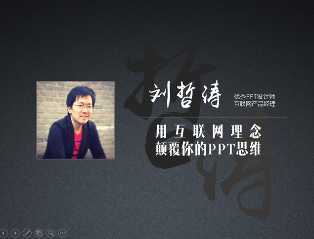 用互联网理念颠覆你的PPT思维大图排版高大上ppt模板牛品源码-源码下载-源码社区-zblog主题插件-PHP源码-三合一源码-直播源码-短视频源码-APP源码-即时通讯-源码-交友源码牛品源码网
