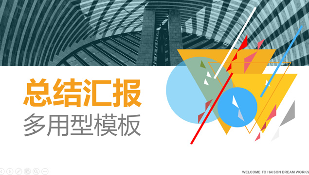 扁平化动态视觉感转场工作总结汇报ppt模板牛品源码-源码下载-源码社区-zblog主题插件-PHP源码-三合一源码-直播源码-短视频源码-APP源码-即时通讯-源码-交友源码牛品源码网