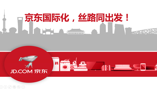 京东国际化 丝路同出发——京东电商业务介绍ppt模板牛品源码-源码下载-源码社区-zblog主题插件-PHP源码-三合一源码-直播源码-短视频源码-APP源码-即时通讯-源码-交友源码牛品源码网