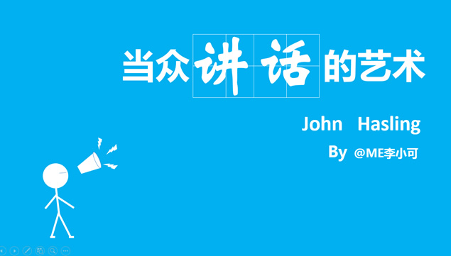 《当众讲话的艺术》读书笔记ppt模板牛品源码-源码下载-源码社区-zblog主题插件-PHP源码-三合一源码-直播源码-短视频源码-APP源码-即时通讯-源码-交友源码牛品源码网