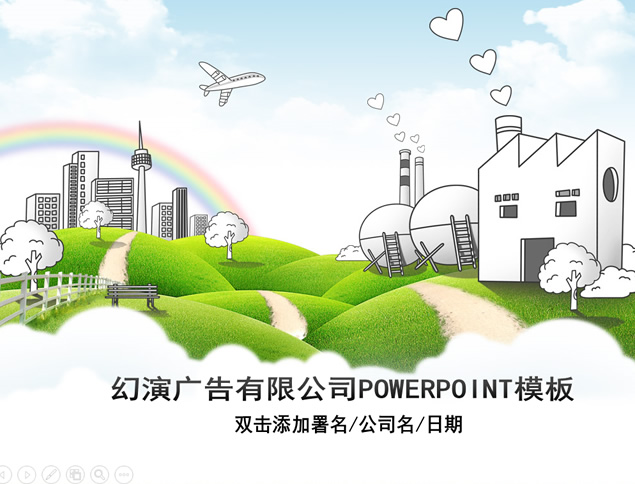 环保城市绿色家园精美卡通环保主题ppt模板牛品源码-源码下载-源码社区-zblog主题插件-PHP源码-三合一源码-直播源码-短视频源码-APP源码-即时通讯-源码-交友源码牛品源码网