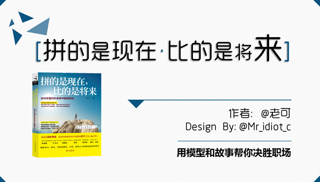 《拼的是现在，比的是将来》简约读书笔记ppt模板牛品源码-源码下载-源码社区-zblog主题插件-PHP源码-三合一源码-直播源码-短视频源码-APP源码-即时通讯-源码-交友源码牛品源码网