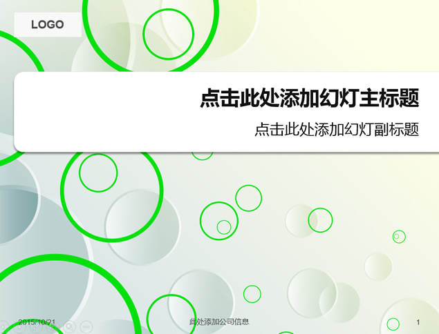 绿色圈圈淡雅清新简约ppt模板牛品源码-源码下载-源码社区-zblog主题插件-PHP源码-三合一源码-直播源码-短视频源码-APP源码-即时通讯-源码-交友源码牛品源码网
