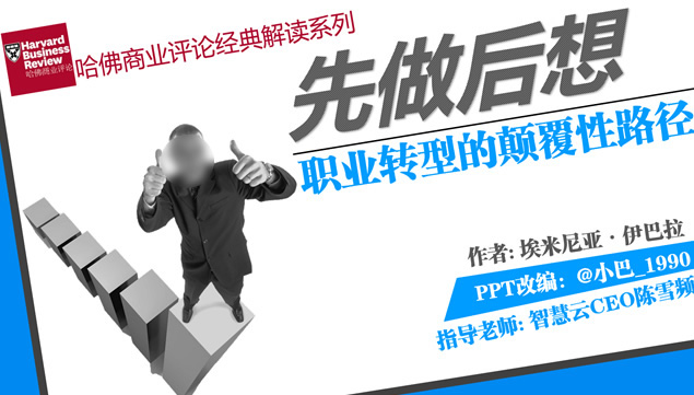 《职业转型的颠覆性路径》ppt读书笔记牛品源码-源码下载-源码社区-zblog主题插件-PHP源码-三合一源码-直播源码-短视频源码-APP源码-即时通讯-源码-交友源码牛品源码网