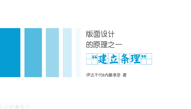 《版面设计原理》设计师读书笔记ppt模板牛品源码-源码下载-源码社区-zblog主题插件-PHP源码-三合一源码-直播源码-短视频源码-APP源码-即时通讯-源码-交友源码牛品源码网