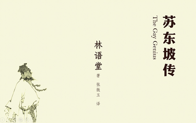 古朴素雅风《苏东坡传》读书笔记ppt模板牛品源码-源码下载-源码社区-zblog主题插件-PHP源码-三合一源码-直播源码-短视频源码-APP源码-即时通讯-源码-交友源码牛品源码网