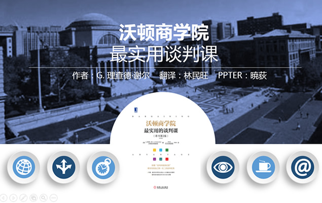 《沃顿商学院最实用的谈判课》精美微立体风格读书笔记ppt模板牛品源码-源码下载-源码社区-zblog主题插件-PHP源码-三合一源码-直播源码-短视频源码-APP源码-即时通讯-源码-交友源码牛品源码网