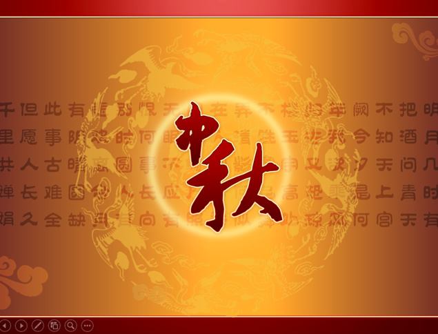 古色古香中秋节动态ppt模板牛品源码-源码下载-源码社区-zblog主题插件-PHP源码-三合一源码-直播源码-短视频源码-APP源码-即时通讯-源码-交友源码牛品源码网
