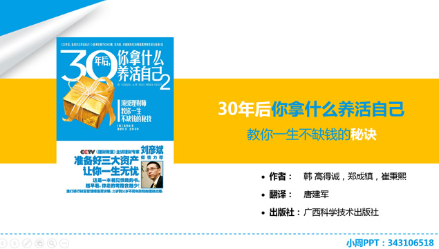 一本好书读书笔记通用ppt模板牛品源码-源码下载-源码社区-zblog主题插件-PHP源码-三合一源码-直播源码-短视频源码-APP源码-即时通讯-源码-交友源码牛品源码网