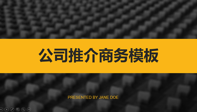 扁平化公司推介黑金高端商务ppt模板牛品源码-源码下载-源码社区-zblog主题插件-PHP源码-三合一源码-直播源码-短视频源码-APP源码-即时通讯-源码-交友源码牛品源码网