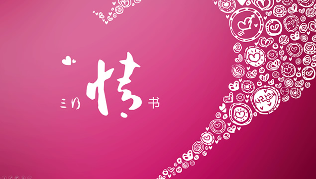 七夕缘 三行情书——中国情人节七夕ppt模板牛品源码-源码下载-源码社区-zblog主题插件-PHP源码-三合一源码-直播源码-短视频源码-APP源码-即时通讯-源码-交友源码牛品源码网