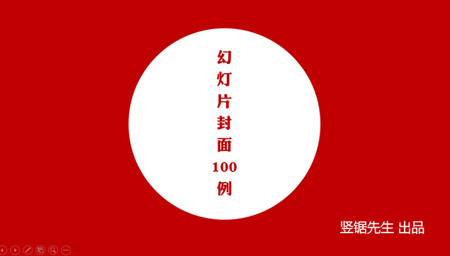 精美幻灯片封面设计ppt模板100实例牛品源码-源码下载-源码社区-zblog主题插件-PHP源码-三合一源码-直播源码-短视频源码-APP源码-即时通讯-源码-交友源码牛品源码网
