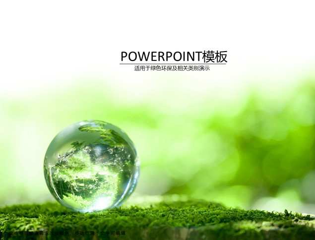 玻璃球淡雅绿炎热夏日清凉ppt模板牛品源码-源码下载-源码社区-zblog主题插件-PHP源码-三合一源码-直播源码-短视频源码-APP源码-即时通讯-源码-交友源码牛品源码网