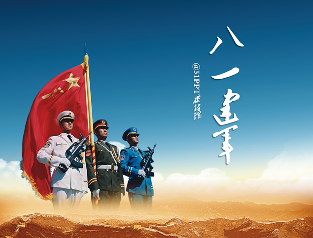 三军飒爽英姿八一建军节党建ppt模板牛品源码-源码下载-源码社区-zblog主题插件-PHP源码-三合一源码-直播源码-短视频源码-APP源码-即时通讯-源码-交友源码牛品源码网