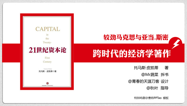 跨时代的经济学著作《21世纪资本论》ppt读书笔记牛品源码-源码下载-源码社区-zblog主题插件-PHP源码-三合一源码-直播源码-短视频源码-APP源码-即时通讯-源码-交友源码牛品源码网