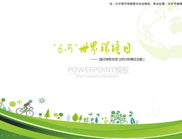 践行绿色生活——6.5世界环境日ppt模板牛品源码-源码下载-源码社区-zblog主题插件-PHP源码-三合一源码-直播源码-短视频源码-APP源码-即时通讯-源码-交友源码牛品源码网