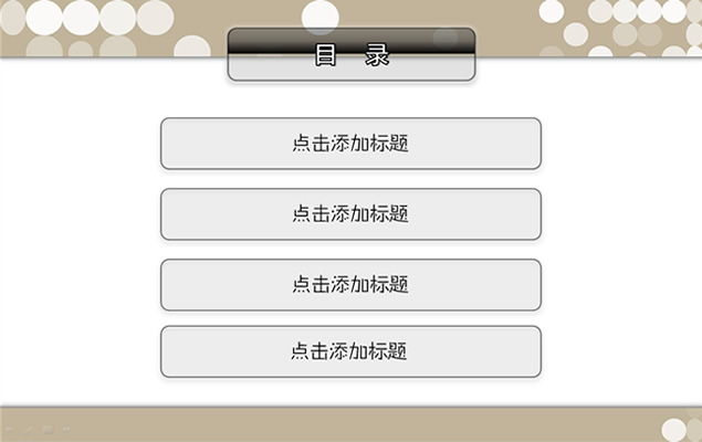 圆圈斑点创意灰白格调清爽简约ppt模板牛品源码-源码下载-源码社区-zblog主题插件-PHP源码-三合一源码-直播源码-短视频源码-APP源码-即时通讯-源码-交友源码牛品源码网
