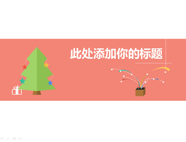 扁平化简约四色小清新ppt模板牛品源码-源码下载-源码社区-zblog主题插件-PHP源码-三合一源码-直播源码-短视频源码-APP源码-即时通讯-源码-交友源码牛品源码网