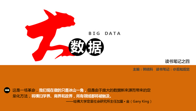 《大数据》读书笔记ppt模板牛品源码-源码下载-源码社区-zblog主题插件-PHP源码-三合一源码-直播源码-短视频源码-APP源码-即时通讯-源码-交友源码牛品源码网