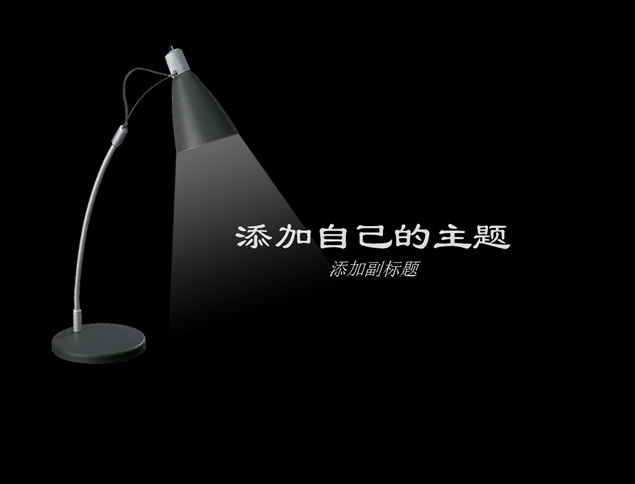 创意动态灯光效果——灯主题通用ppt模板牛品源码-源码下载-源码社区-zblog主题插件-PHP源码-三合一源码-直播源码-短视频源码-APP源码-即时通讯-源码-交友源码牛品源码网
