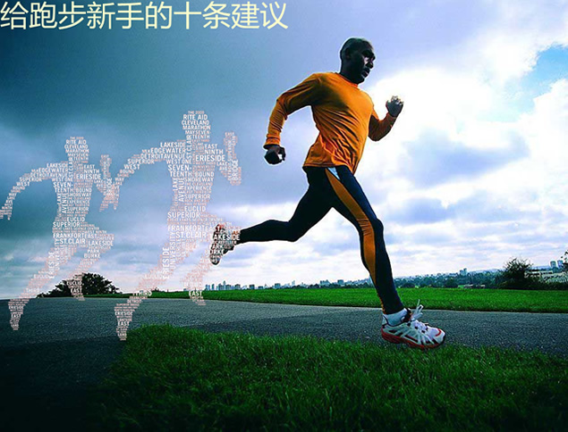 给跑步新手的十条建议ppt模板牛品源码-源码下载-源码社区-zblog主题插件-PHP源码-三合一源码-直播源码-短视频源码-APP源码-即时通讯-源码-交友源码牛品源码网