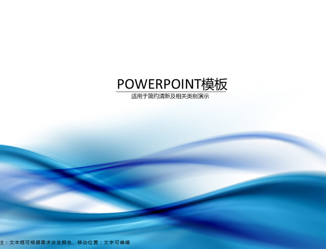 水波波纹创意背景蓝色简约清新ppt模板牛品源码-源码下载-源码社区-zblog主题插件-PHP源码-三合一源码-直播源码-短视频源码-APP源码-即时通讯-源码-交友源码牛品源码网