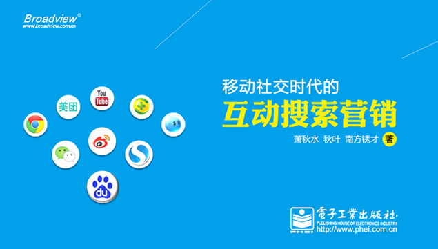 《移动社交时代的互动搜索营销》ppt读书笔记牛品源码-源码下载-源码社区-zblog主题插件-PHP源码-三合一源码-直播源码-短视频源码-APP源码-即时通讯-源码-交友源码牛品源码网
