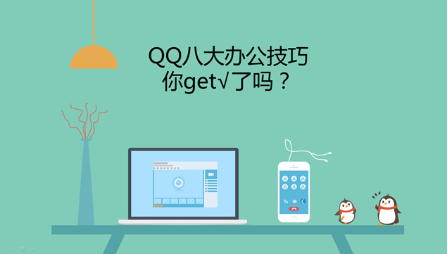 高仿腾讯网站qq新功能介绍ppt模板牛品源码-源码下载-源码社区-zblog主题插件-PHP源码-三合一源码-直播源码-短视频源码-APP源码-即时通讯-源码-交友源码牛品源码网