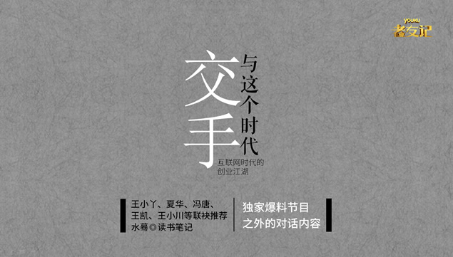 《和这个时代交手》ppt读书笔记牛品源码-源码下载-源码社区-zblog主题插件-PHP源码-三合一源码-直播源码-短视频源码-APP源码-即时通讯-源码-交友源码牛品源码网