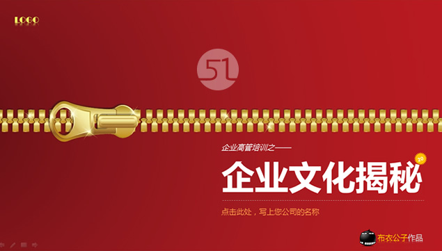 企业文化知识概述——企业文化培训ppt模板牛品源码-源码下载-源码社区-zblog主题插件-PHP源码-三合一源码-直播源码-短视频源码-APP源码-即时通讯-源码-交友源码牛品源码网