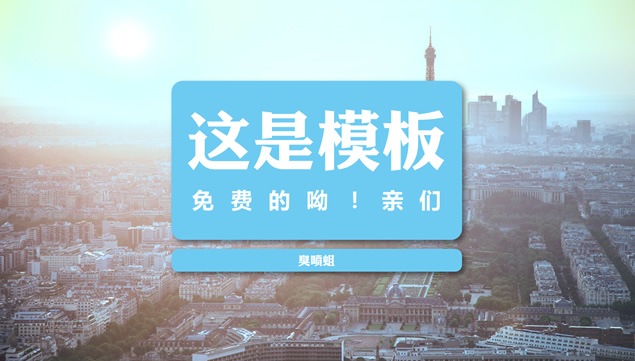 自己填充内容商务类通用ppt模板牛品源码-源码下载-源码社区-zblog主题插件-PHP源码-三合一源码-直播源码-短视频源码-APP源码-即时通讯-源码-交友源码牛品源码网