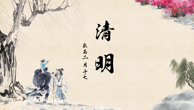 2015清明节原创ppt模板下载牛品源码-源码下载-源码社区-zblog主题插件-PHP源码-三合一源码-直播源码-短视频源码-APP源码-即时通讯-源码-交友源码牛品源码网