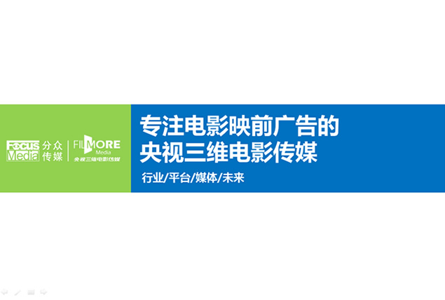 电影映前广告的市场分析报告ppt模板牛品源码-源码下载-源码社区-zblog主题插件-PHP源码-三合一源码-直播源码-短视频源码-APP源码-即时通讯-源码-交友源码牛品源码网