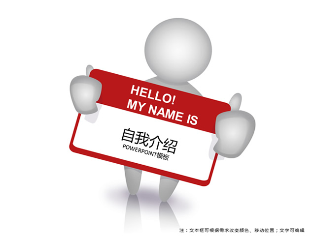 3D小人个人介绍ppt模板牛品源码-源码下载-源码社区-zblog主题插件-PHP源码-三合一源码-直播源码-短视频源码-APP源码-即时通讯-源码-交友源码牛品源码网