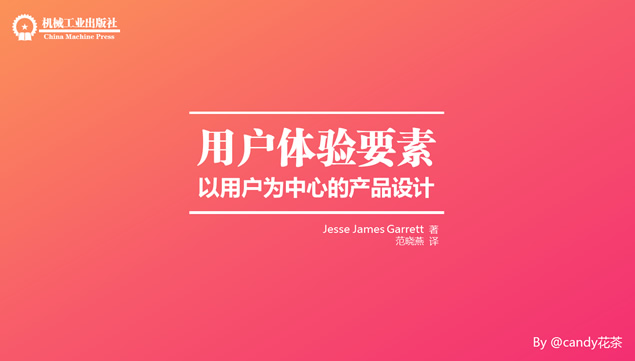 《用户体验要素》读书笔记ppt模板牛品源码-源码下载-源码社区-zblog主题插件-PHP源码-三合一源码-直播源码-短视频源码-APP源码-即时通讯-源码-交友源码牛品源码网