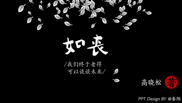 《如丧青春》ppt读书笔记牛品源码-源码下载-源码社区-zblog主题插件-PHP源码-三合一源码-直播源码-短视频源码-APP源码-即时通讯-源码-交友源码牛品源码网