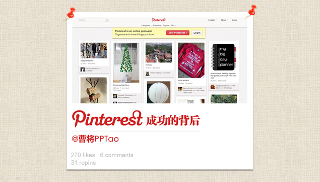 pinterest成功的背后——便签纸创意ppt模板牛品源码-源码下载-源码社区-zblog主题插件-PHP源码-三合一源码-直播源码-短视频源码-APP源码-即时通讯-源码-交友源码牛品源码网