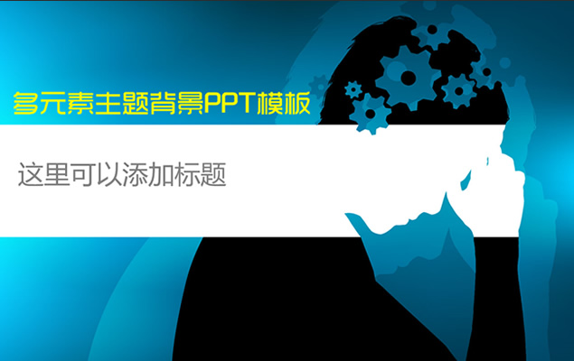 多元素抽象设计ppt背景模板牛品源码-源码下载-源码社区-zblog主题插件-PHP源码-三合一源码-直播源码-短视频源码-APP源码-即时通讯-源码-交友源码牛品源码网