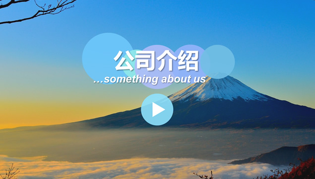 适合公司介绍的简洁漂亮的宽屏ppt模板牛品源码-源码下载-源码社区-zblog主题插件-PHP源码-三合一源码-直播源码-短视频源码-APP源码-即时通讯-源码-交友源码牛品源码网
