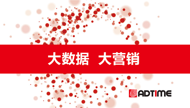 大数据 大营销——互联网时代大数据营销ppt模板牛品源码-源码下载-源码社区-zblog主题插件-PHP源码-三合一源码-直播源码-短视频源码-APP源码-即时通讯-源码-交友源码牛品源码网