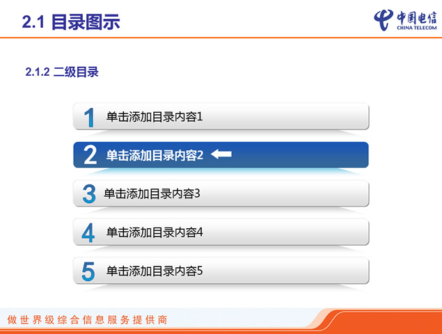 中国电信ppt模板与素材下载牛品源码-源码下载-源码社区-zblog主题插件-PHP源码-三合一源码-直播源码-短视频源码-APP源码-即时通讯-源码-交友源码牛品源码网